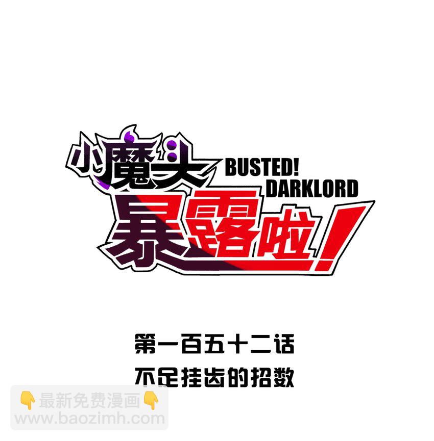 152 不足挂齿的招数(1/2)-第167话