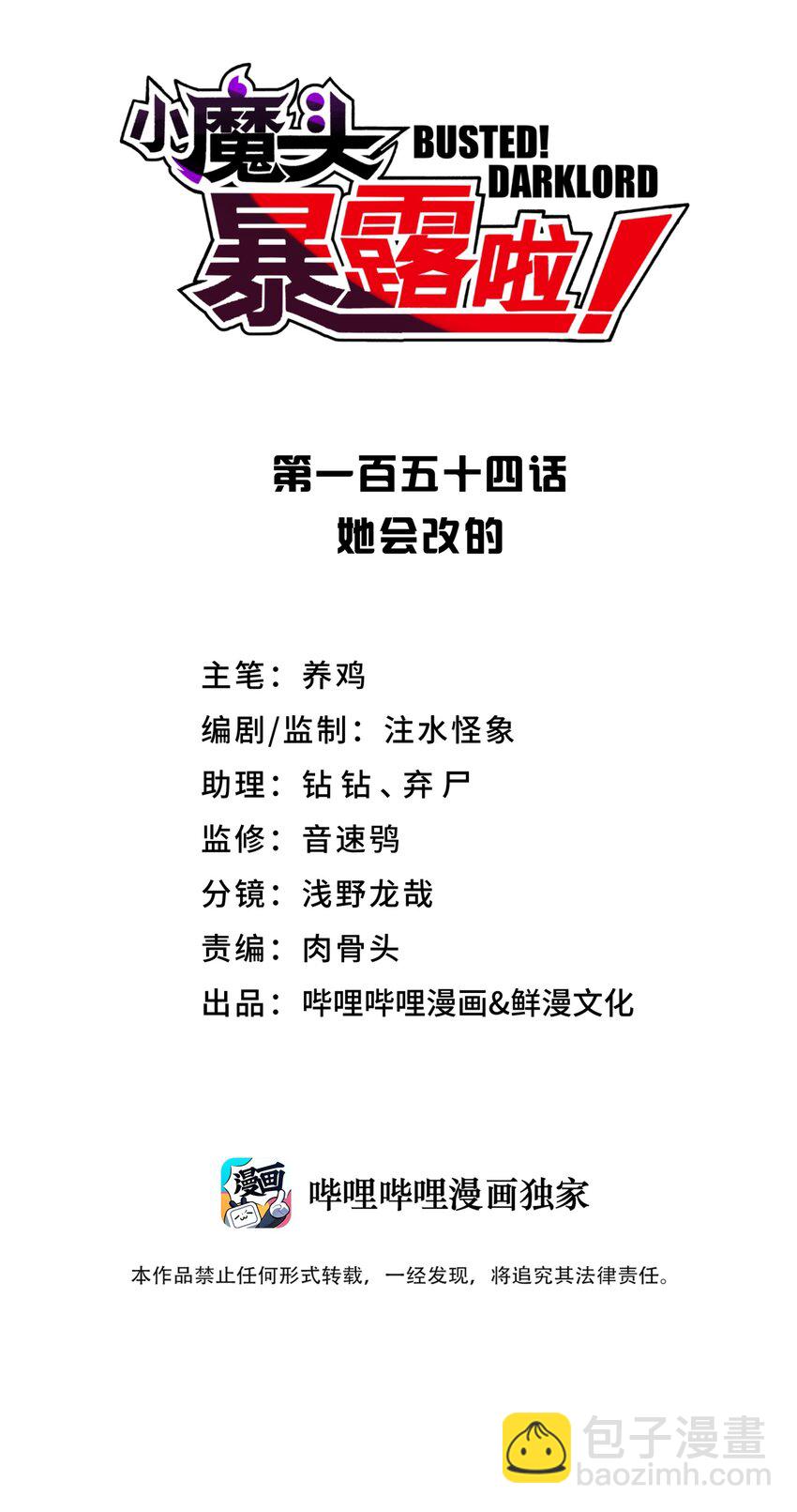 154 她会改的(1/2)-第169话