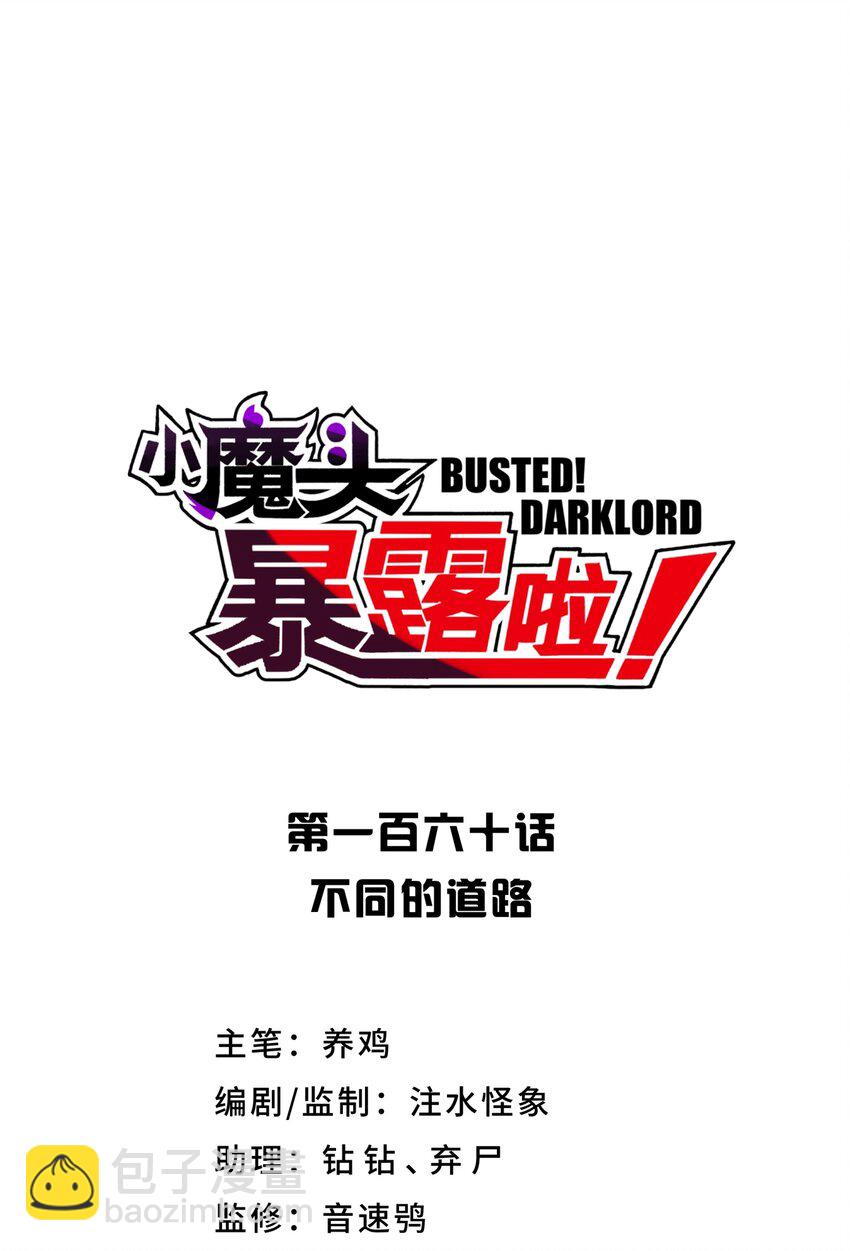 160 不同的道路(1/2)-第175话