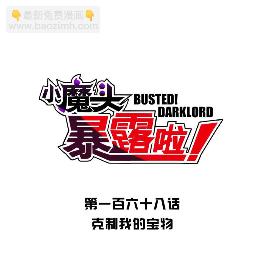 168 克制我的宝物(1/2)-第183话