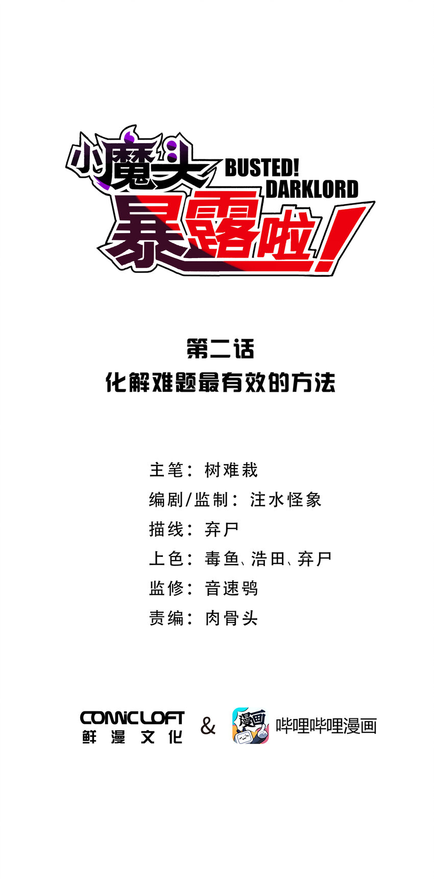 002 化解难题最有效的方法(1/2)-第3话
