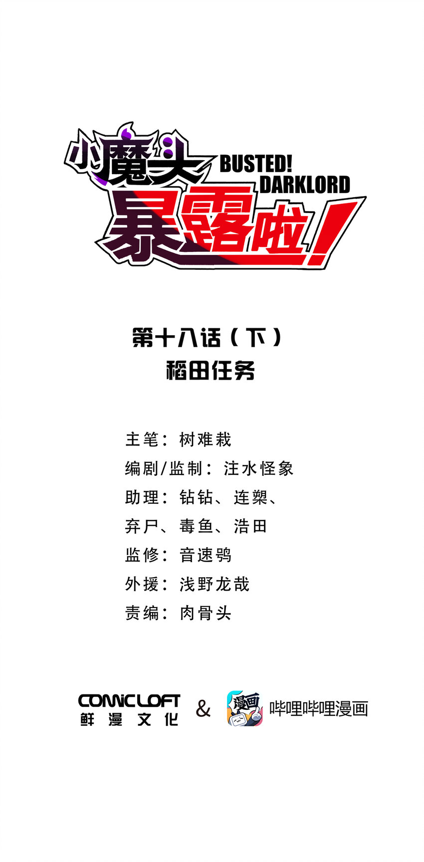 018-下 稻田任务（下）(1/2)-第21话