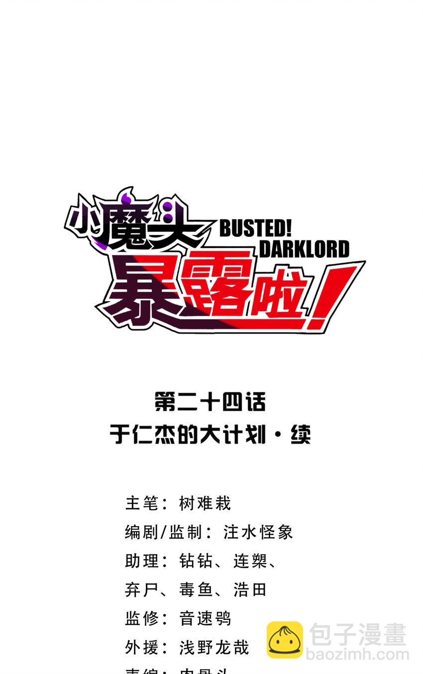 024 于仁杰的大计划 &middot; 续(1/2)-第27话