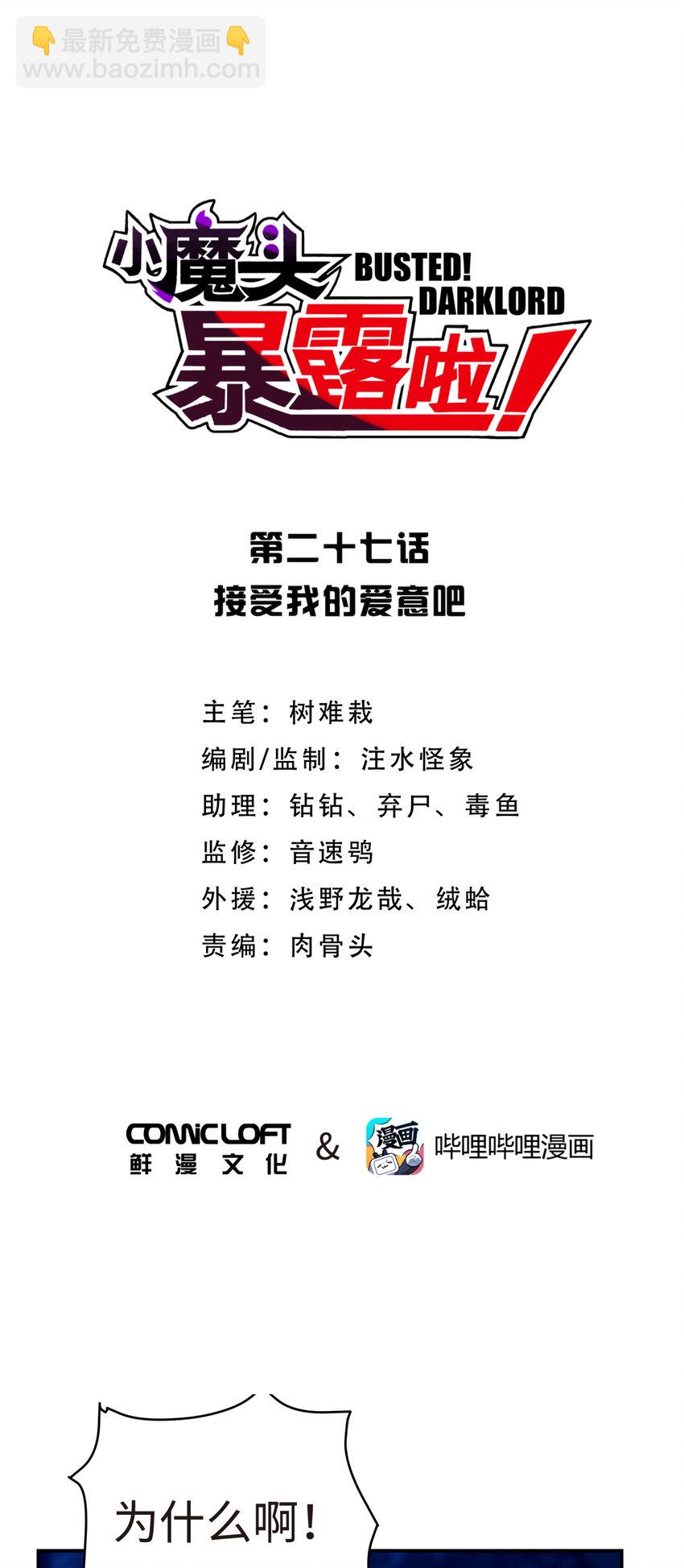 027 接受我的爱意吧(1/2)-第31话