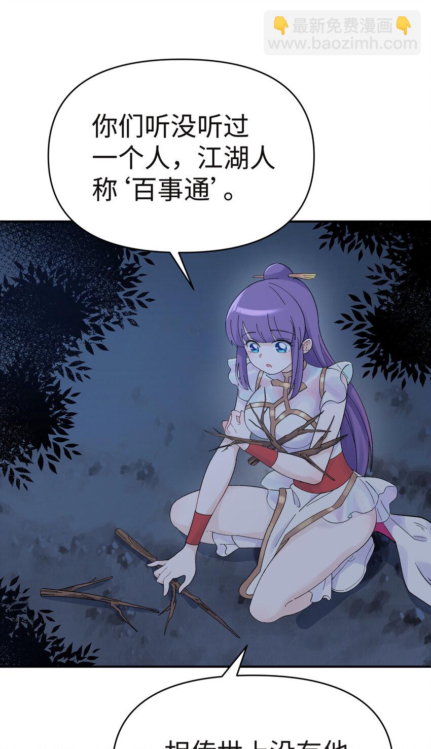 029 情报商人百事通(1/2)-第33话