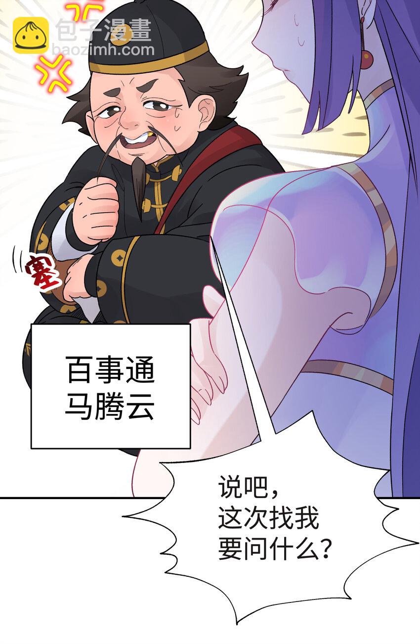 029 情报商人百事通(1/2)-第33话
