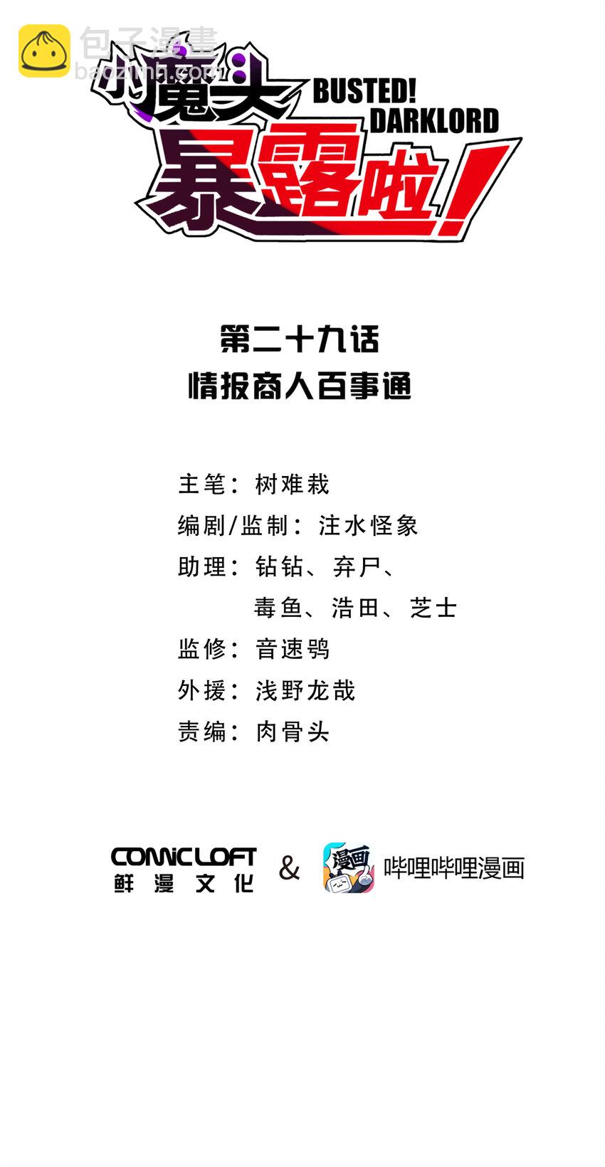 029 情报商人百事通(1/2)-第33话