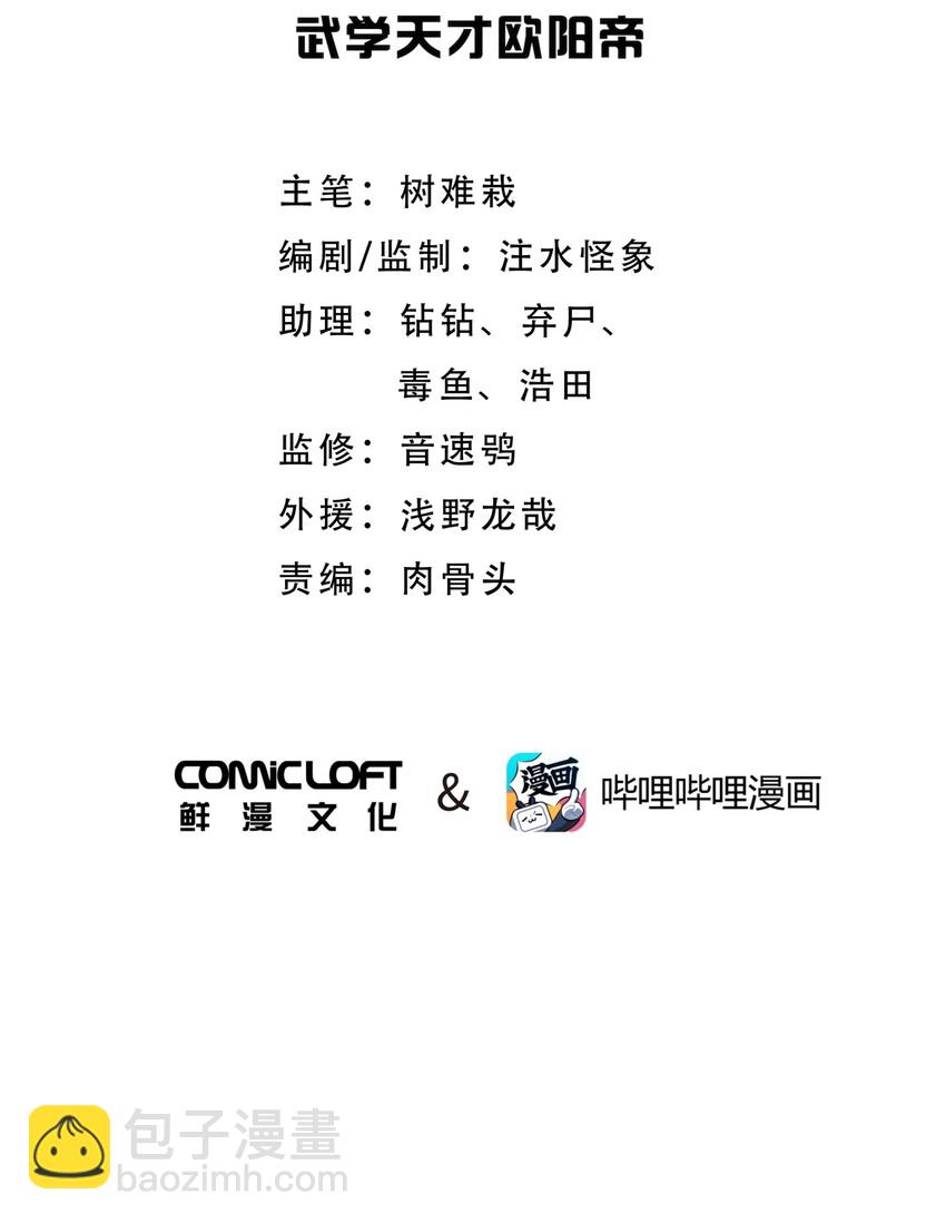 037 武学天才欧阳帝(1/2)-第41话