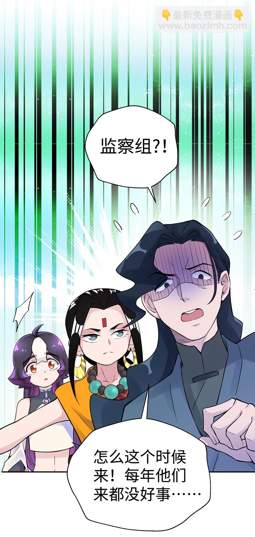 041 武林同盟监察组(1/2)-第45话