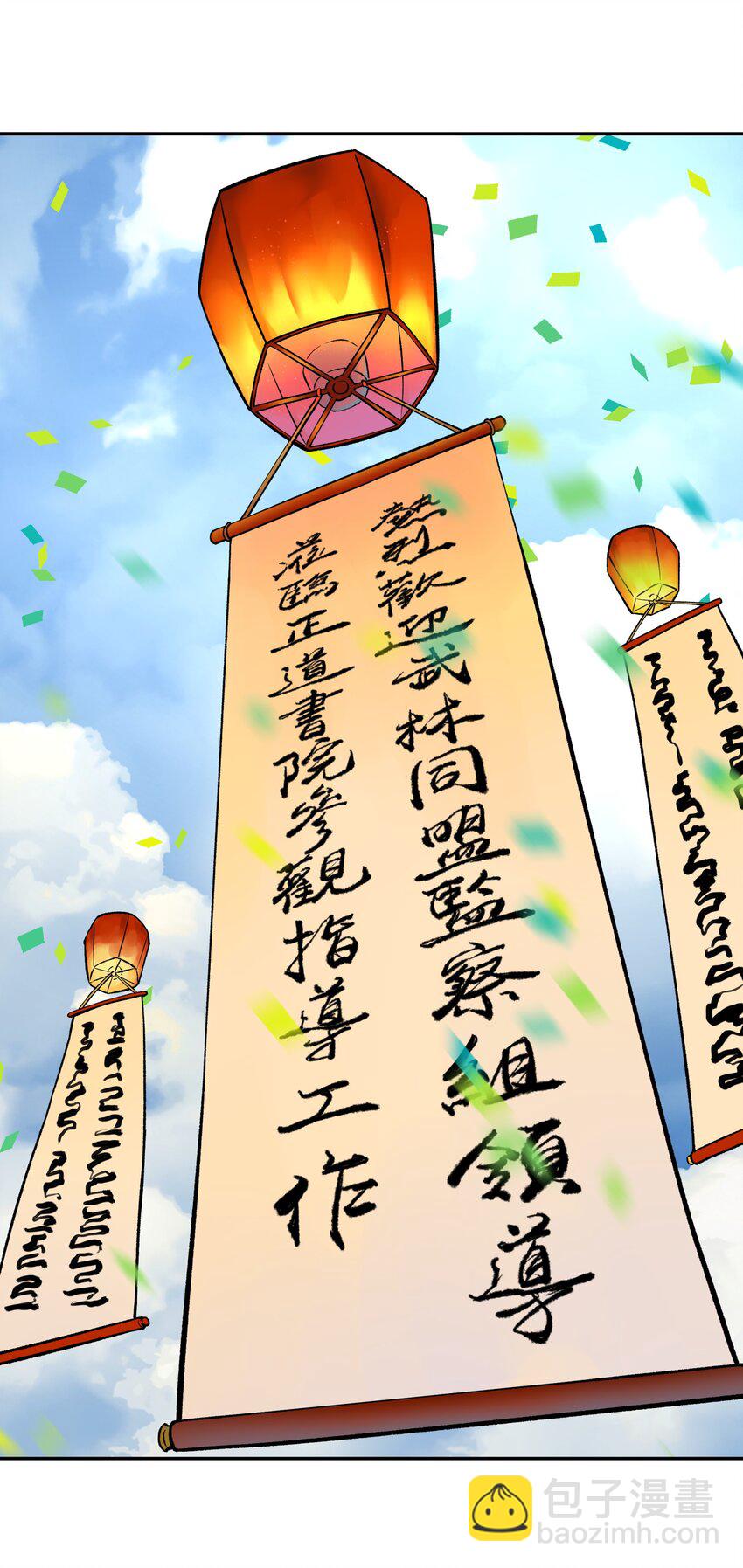 041 武林同盟监察组(1/2)-第45话