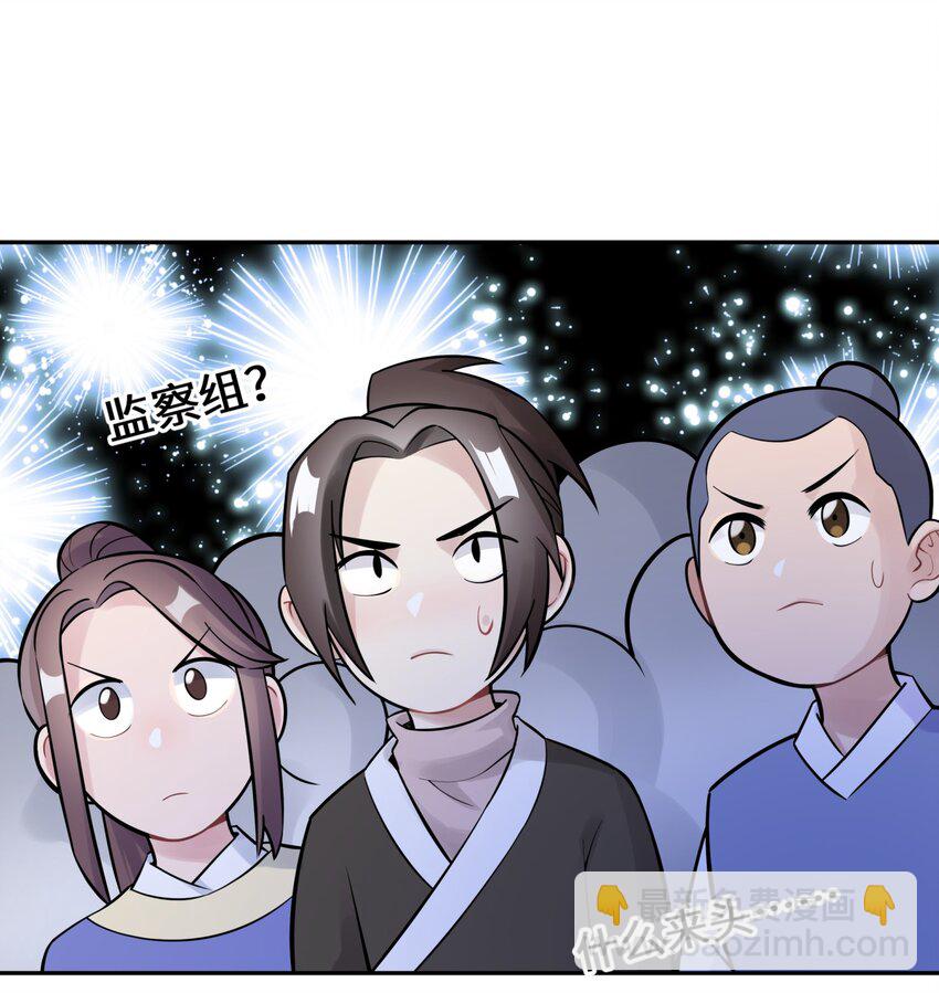 041 武林同盟监察组(1/2)-第45话