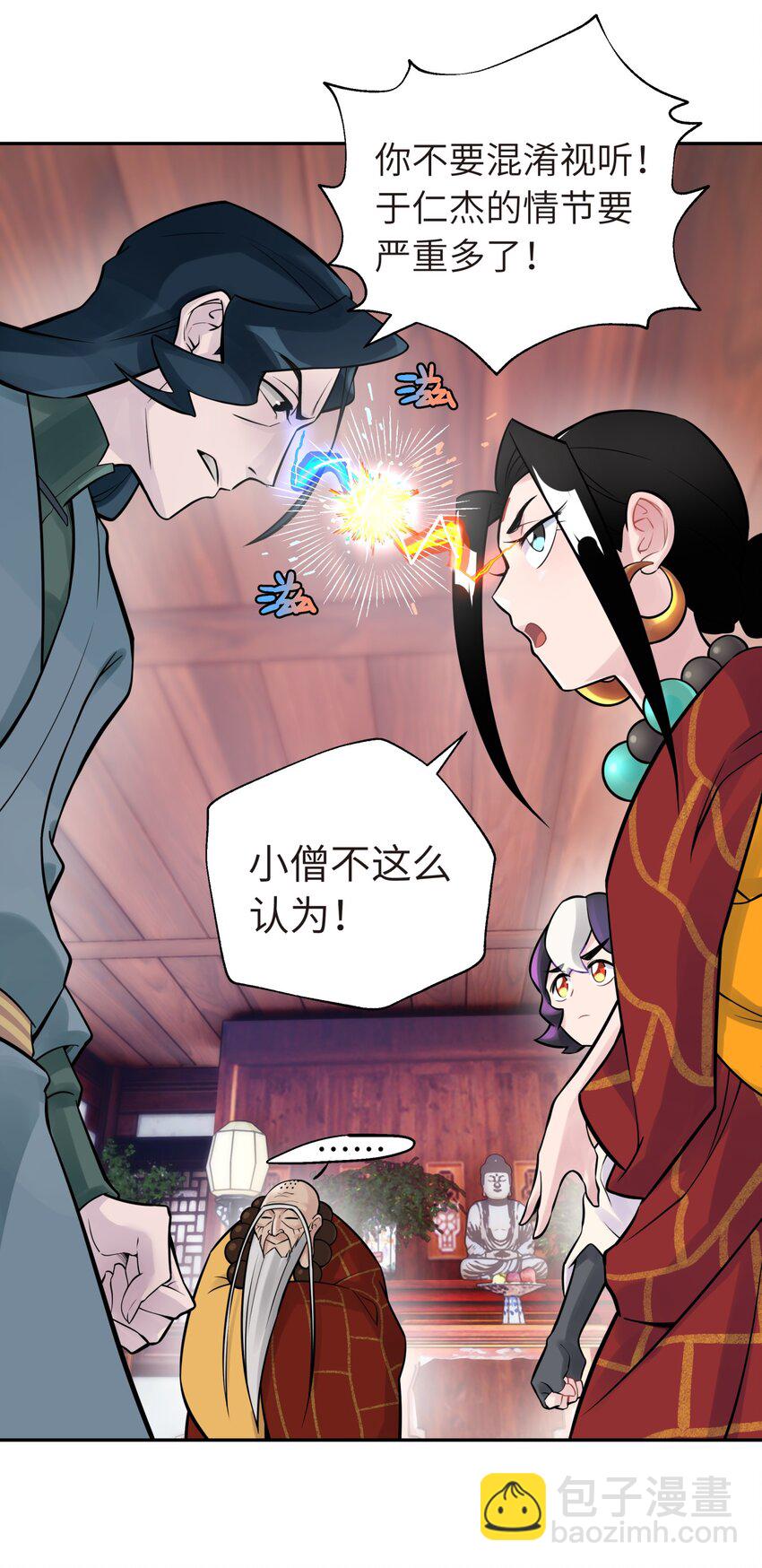 041 武林同盟监察组(1/2)-第45话