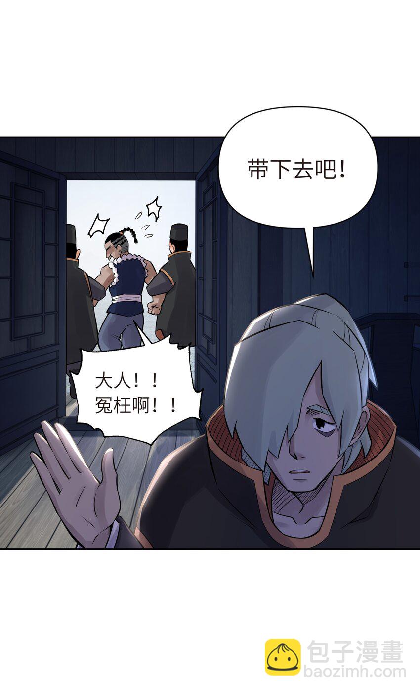 043 监察组的审讯(1/2)-第47话