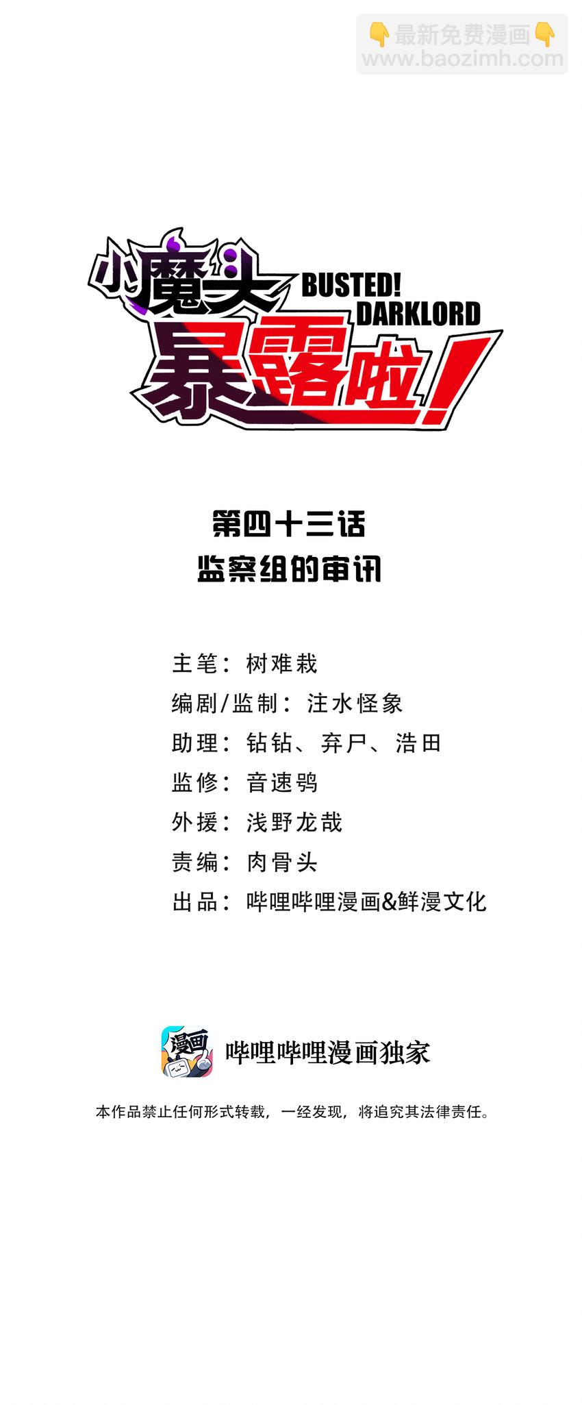 043 监察组的审讯(1/2)-第47话