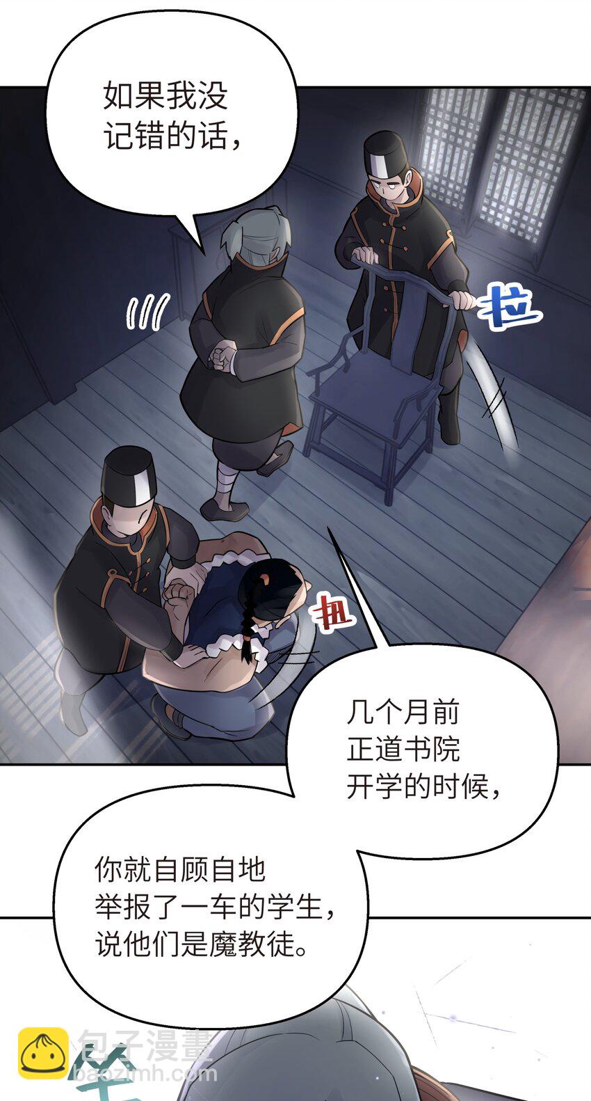 043 监察组的审讯(1/2)-第47话