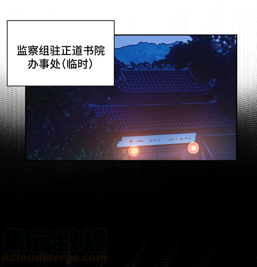 047 夜闯监察处(1/2)-第51话
