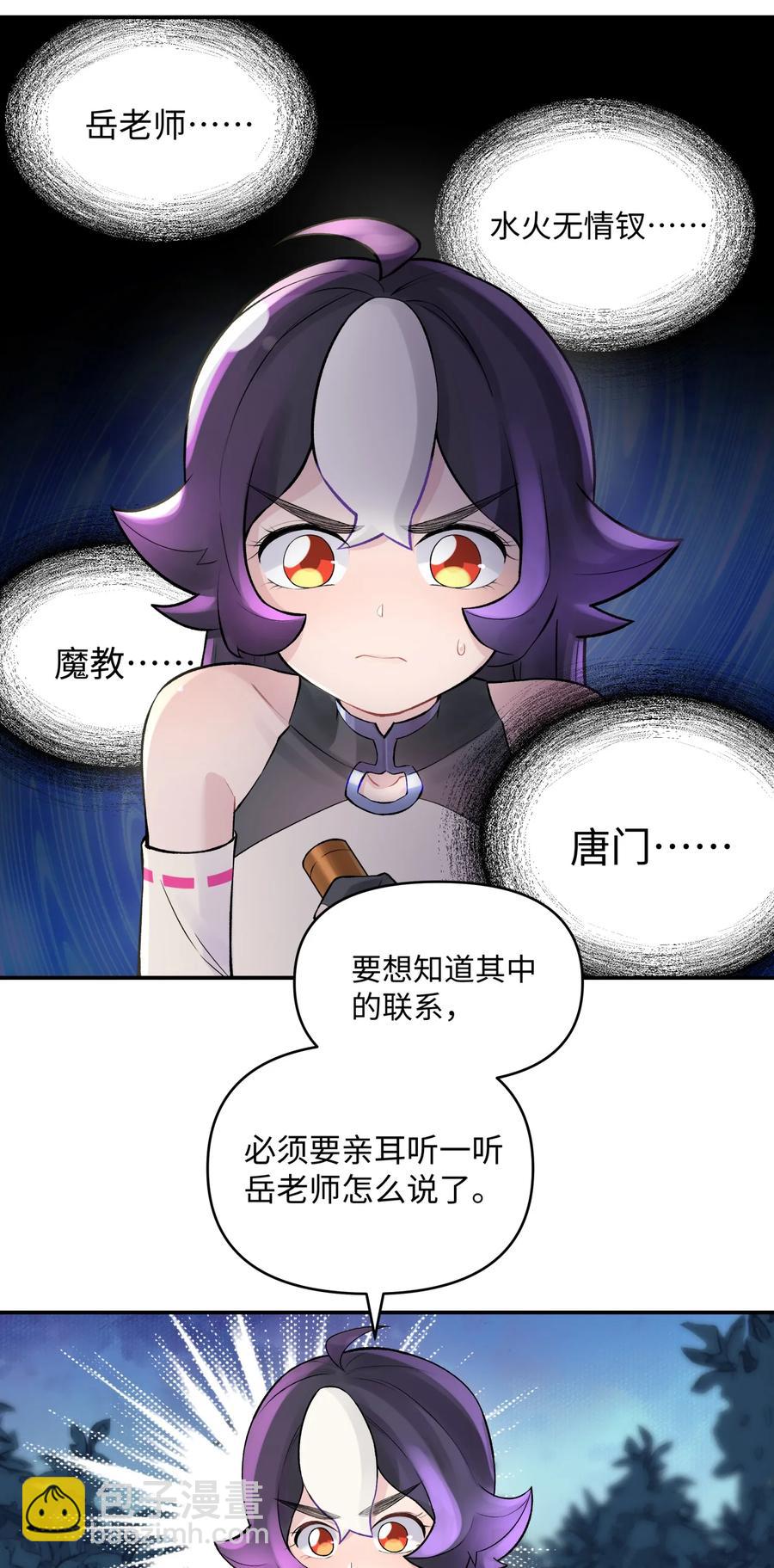 047 夜闯监察处(1/2)-第51话