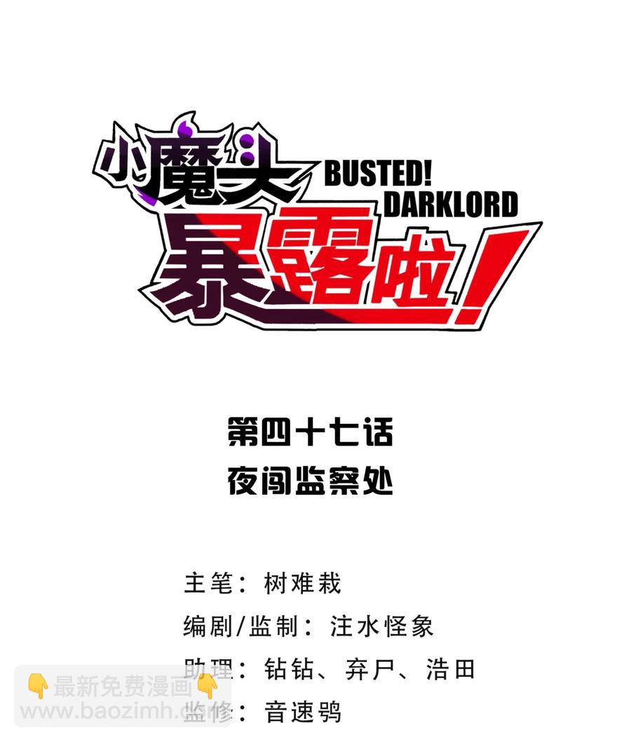047 夜闯监察处(1/2)-第51话