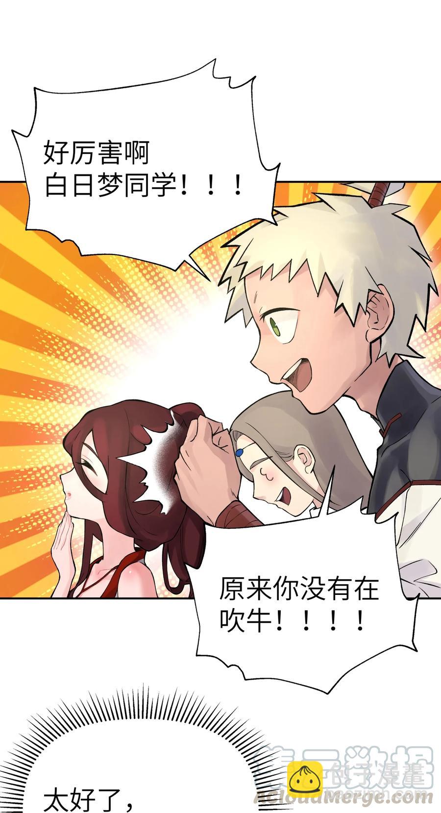049 神行千里白日梦(1/3)-第53话