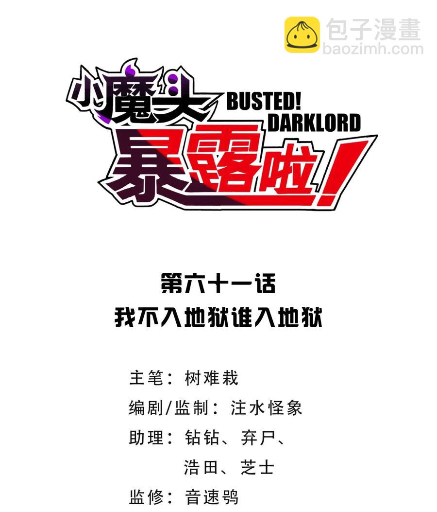 061 我不入地狱谁入地狱(1/2)-第65话