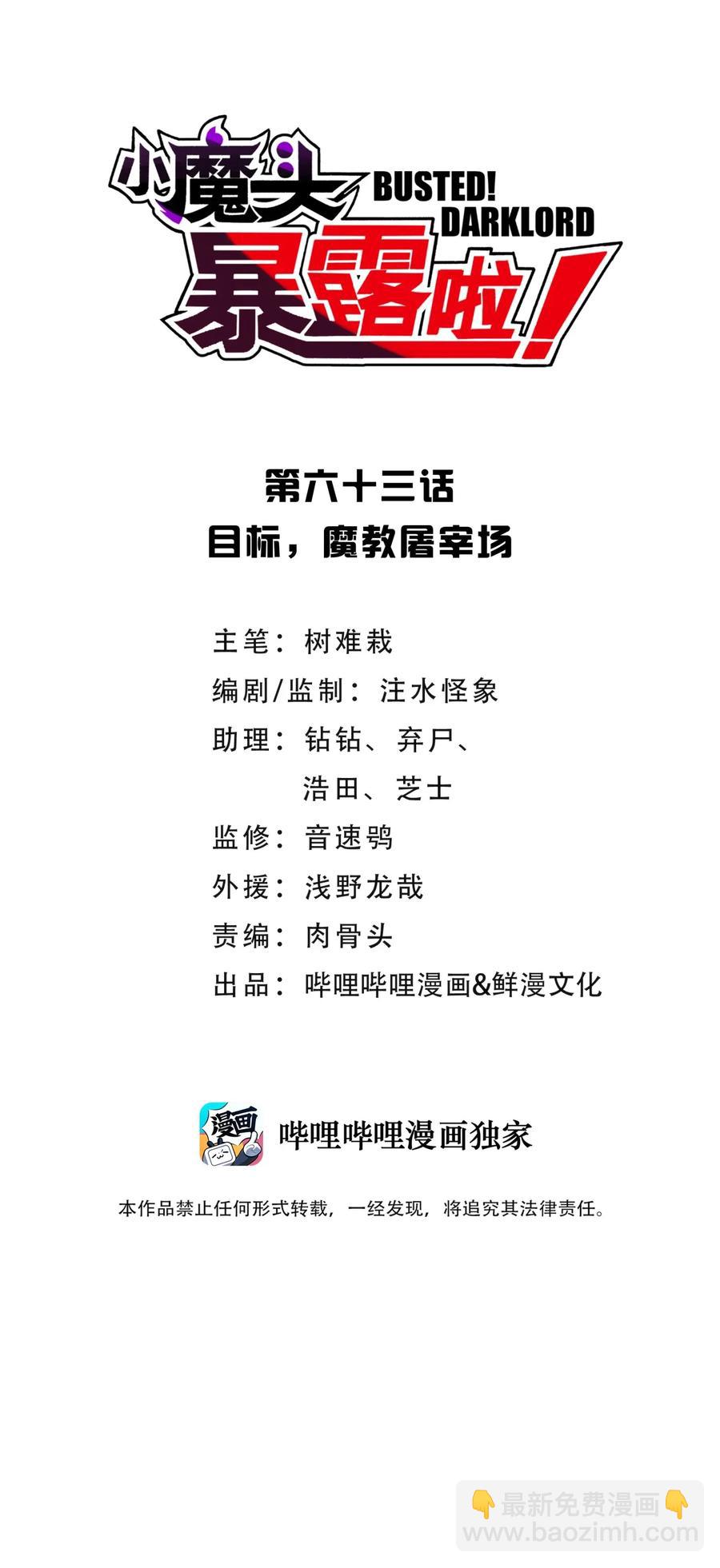 063 目标，魔教屠宰场(1/2)-第67话