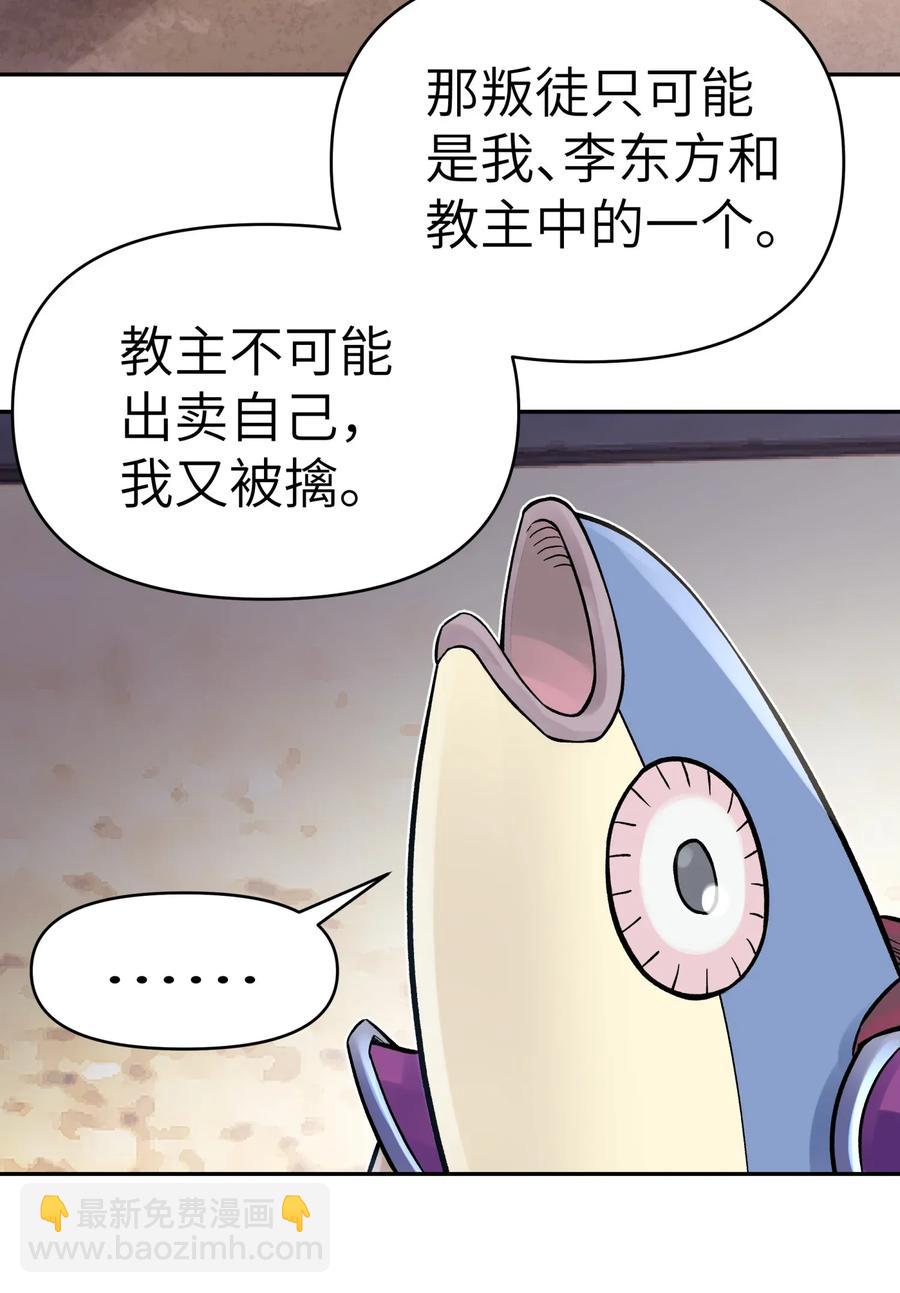 063 目标，魔教屠宰场(1/2)-第67话
