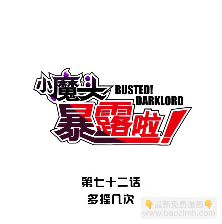 072 多摇几次(1/2)-第79话