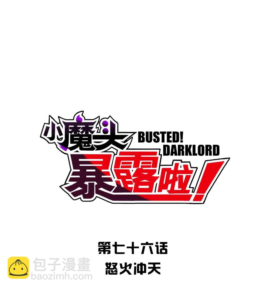 76 怒火冲天(1/2)-第83话