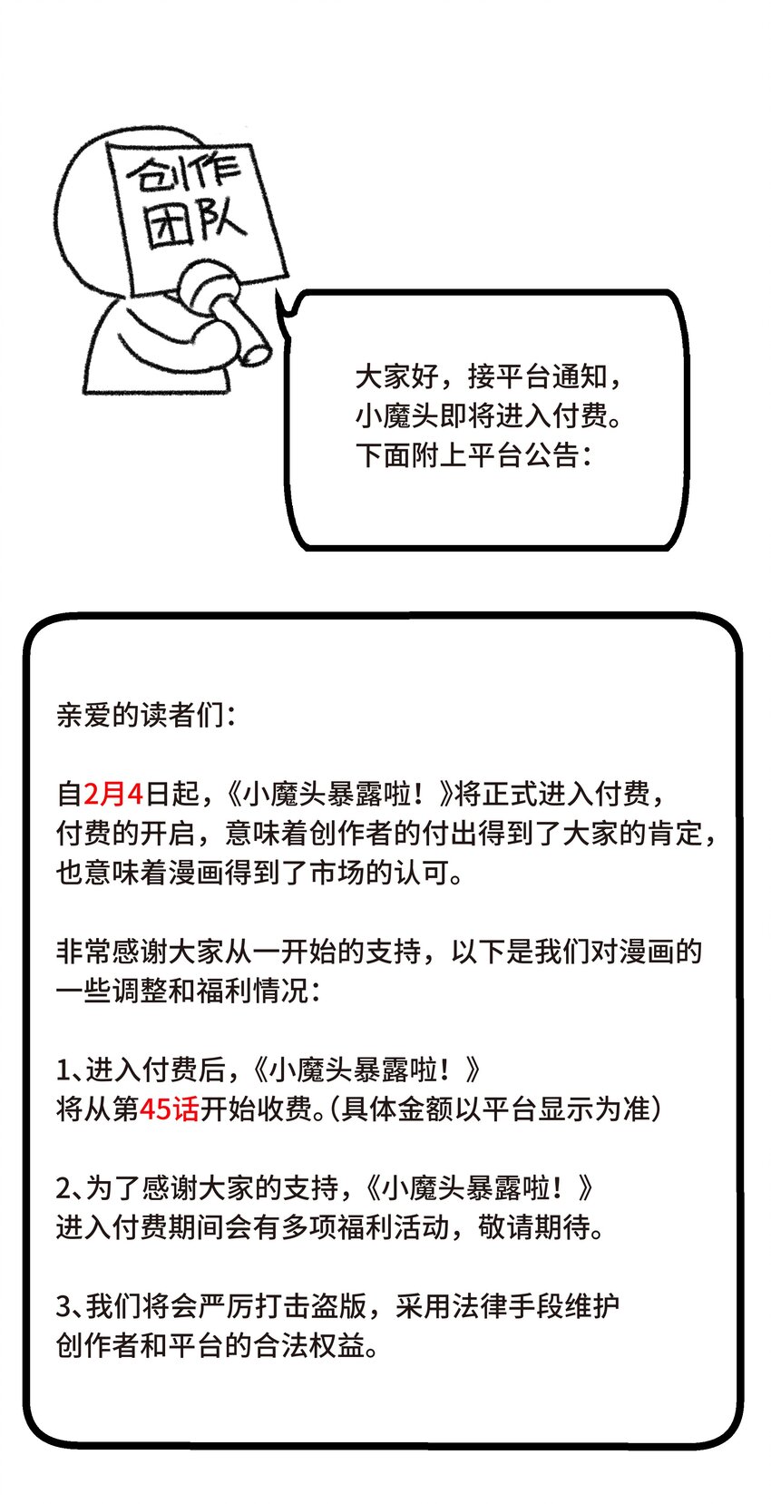 80.1 付费公告-第89话