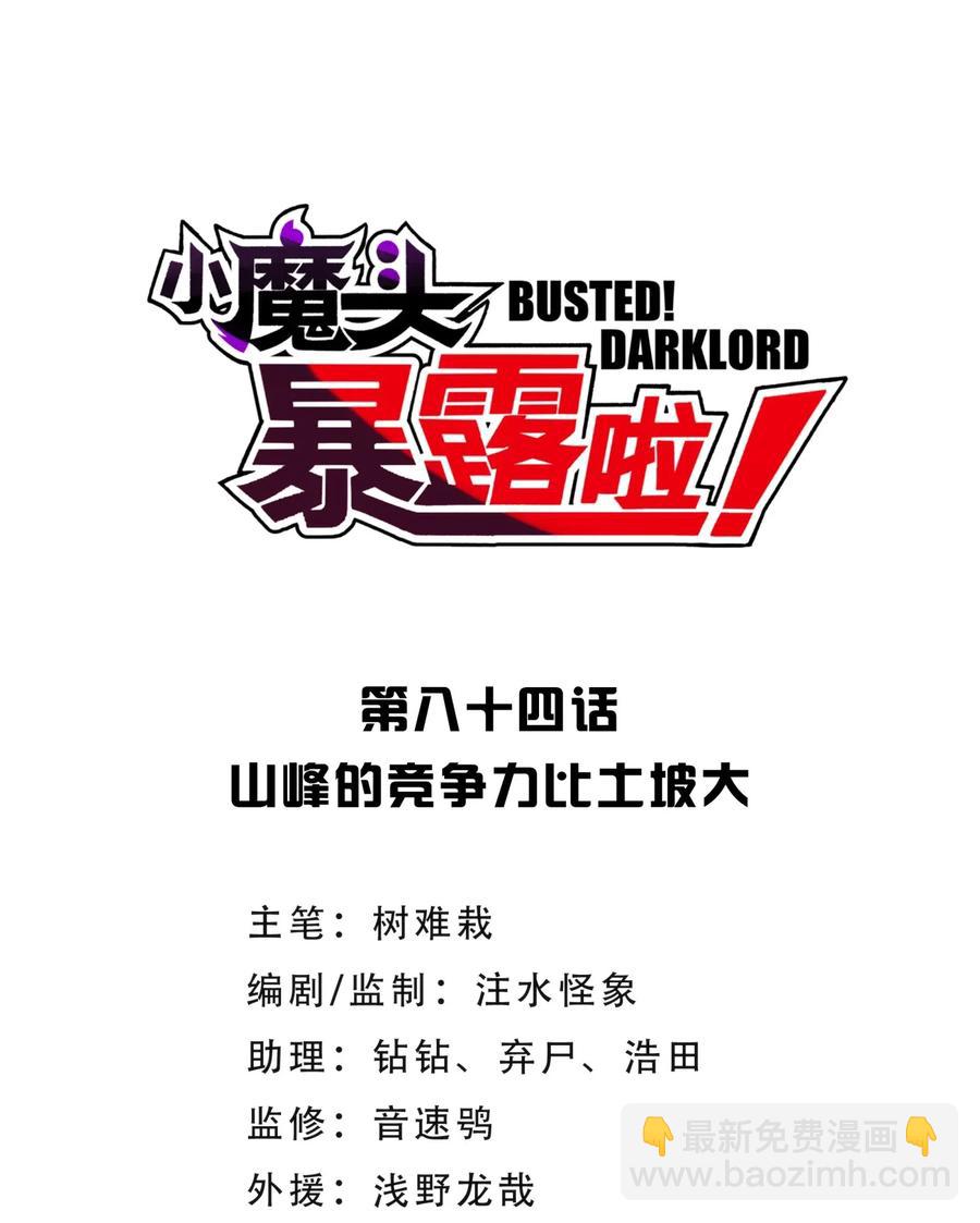 084 山峰的竞争力比土坡大(1/2)-第93话