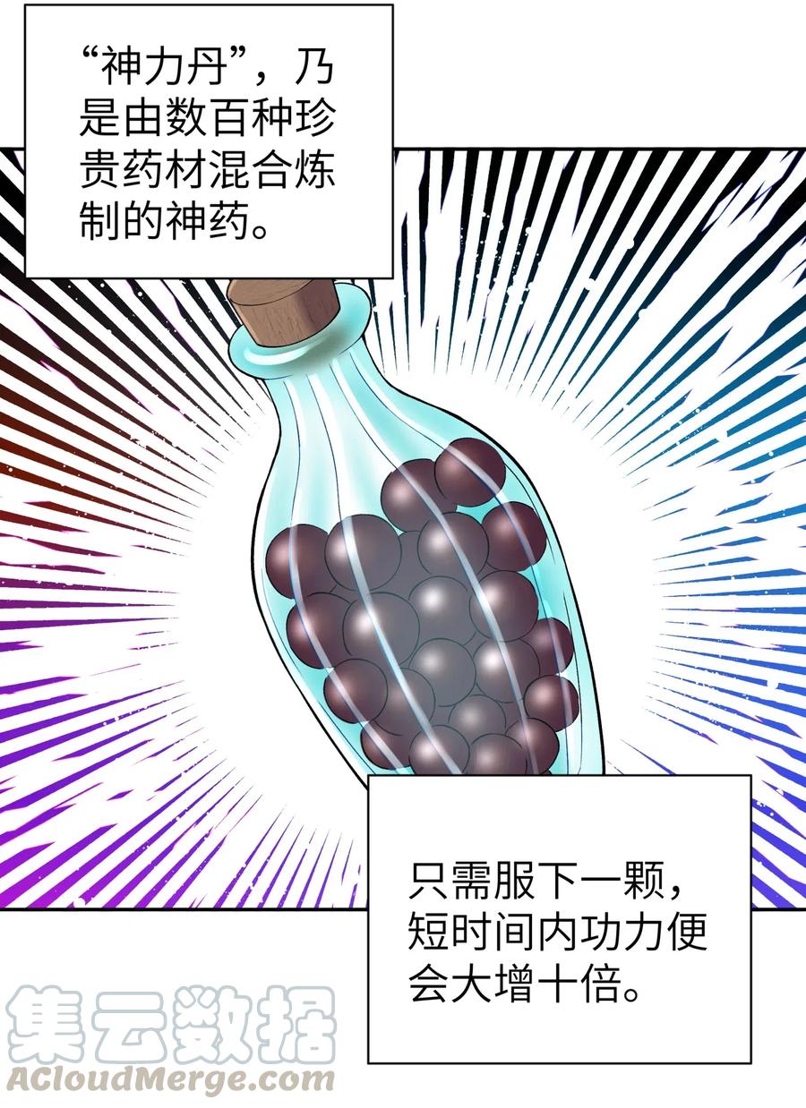 088 行走江湖要多使用头脑(1/2)-第97话