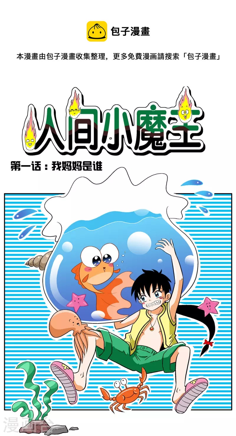 第1话-第1话