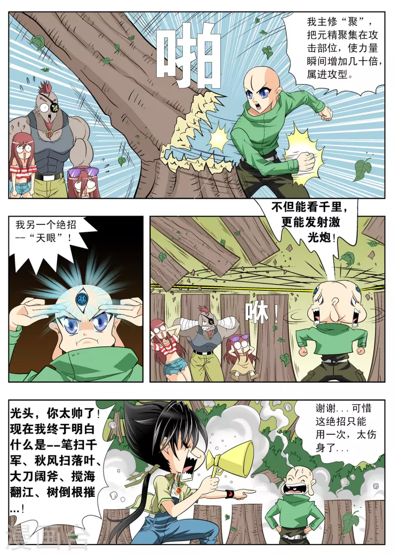 第112话-第111话