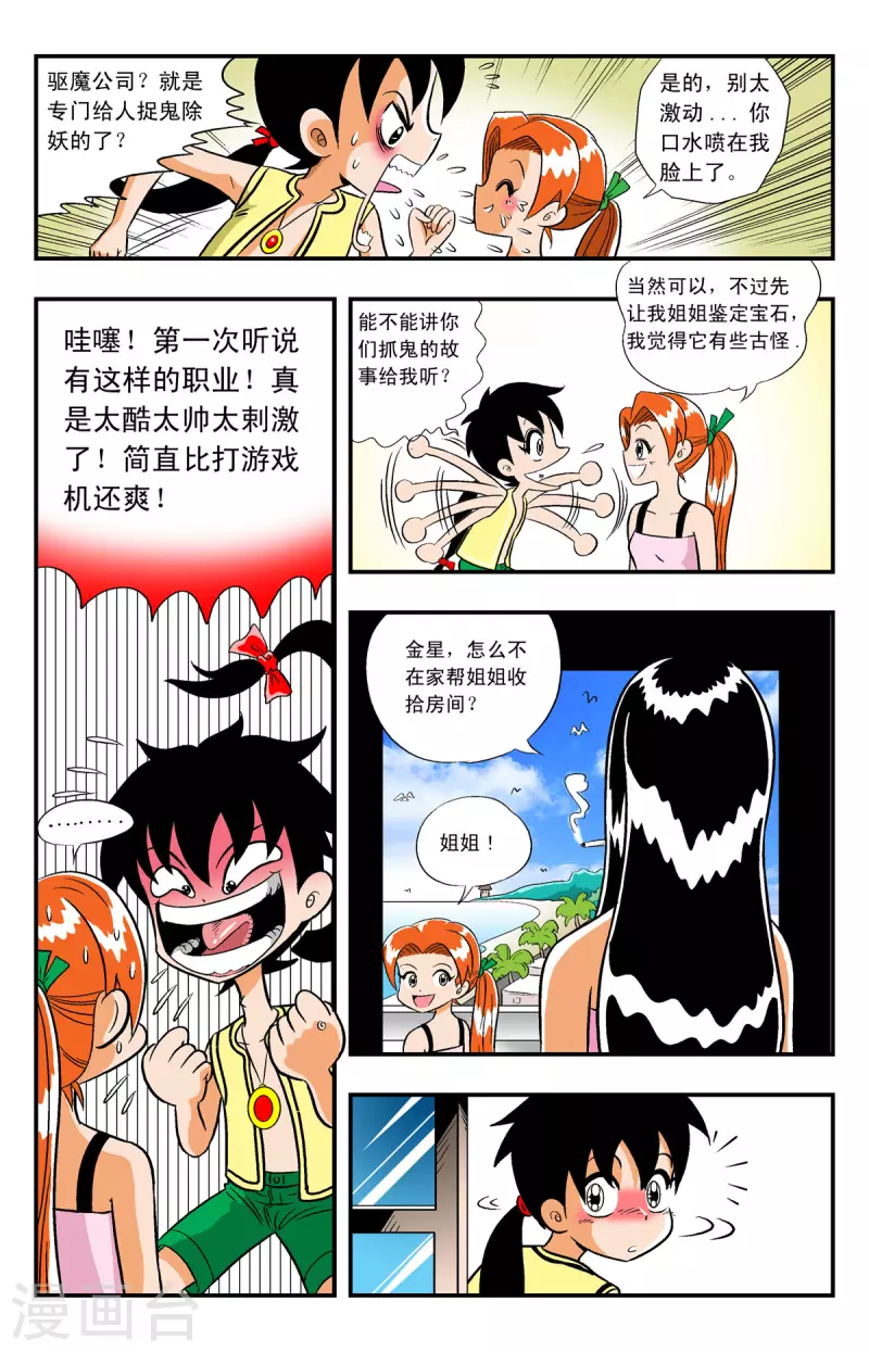 第3话-第3话
