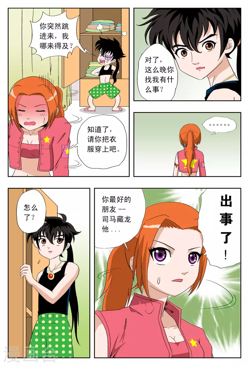 第34话-第33话