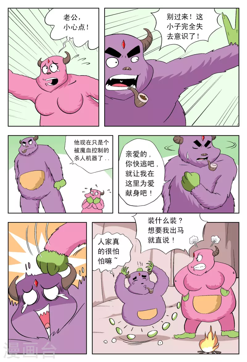 第38话-第37话