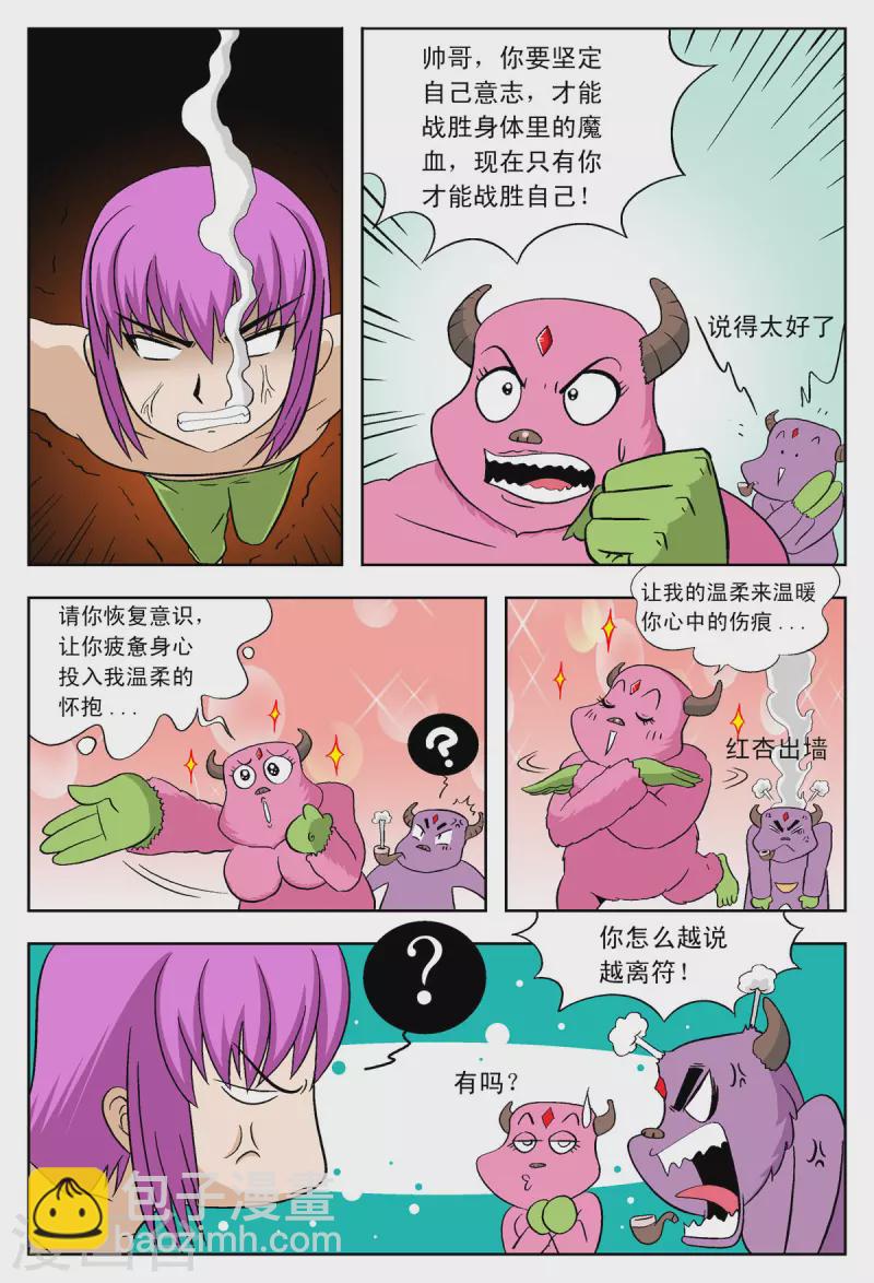 第38话-第37话