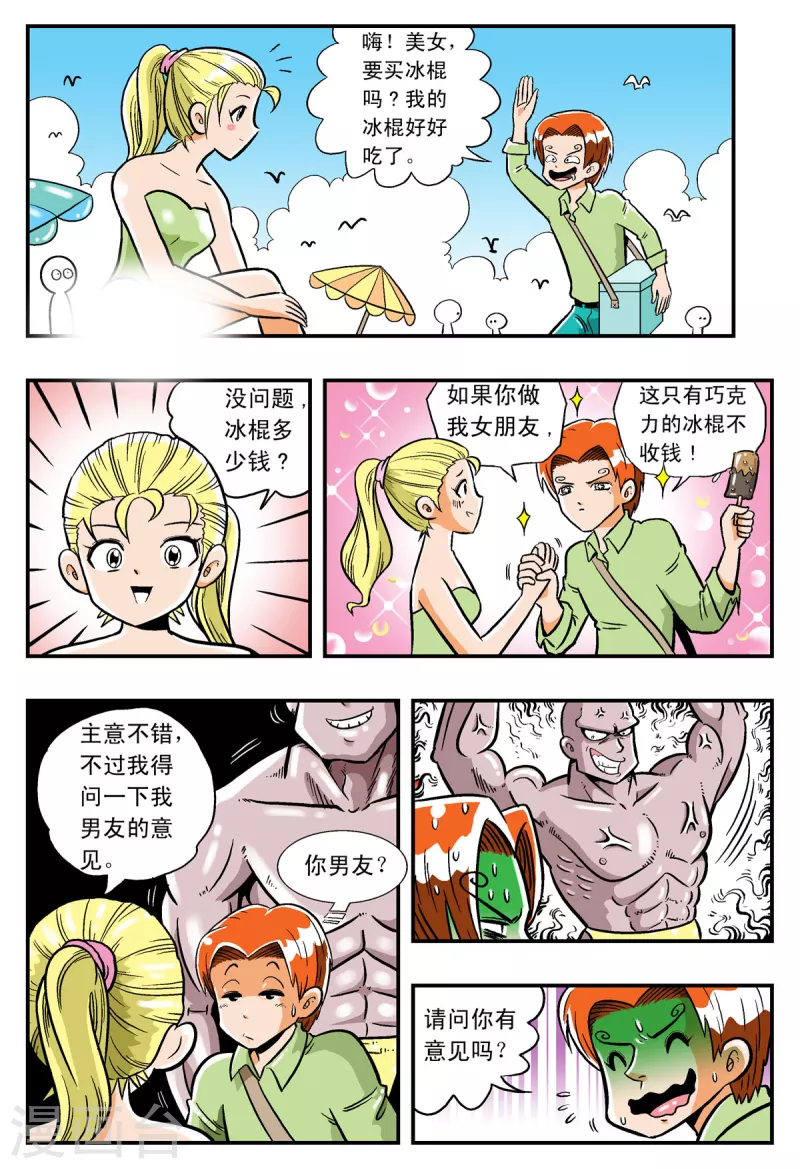 第5话-第5话