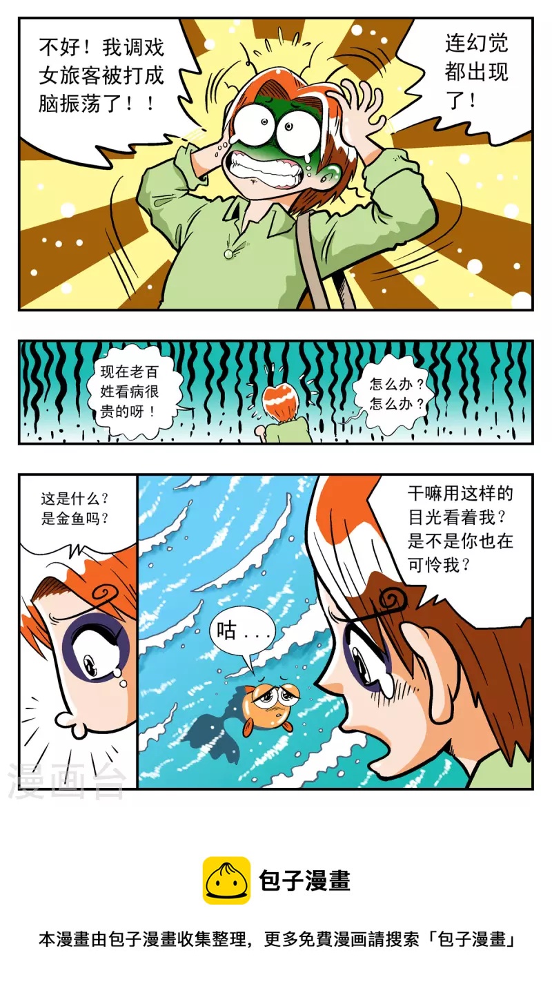 第5话-第5话