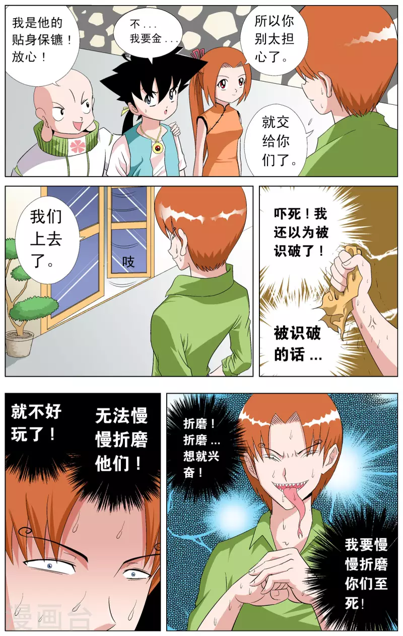 第71话-第69话