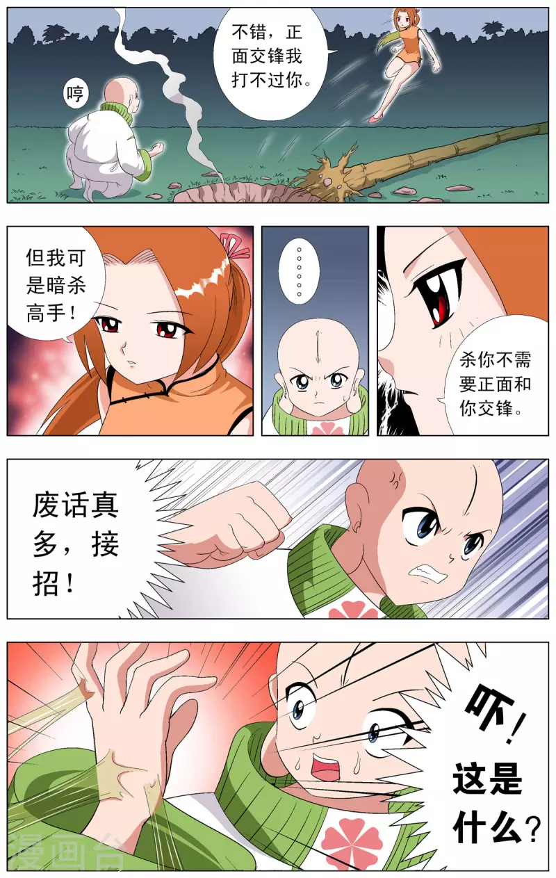 第73话-第71话