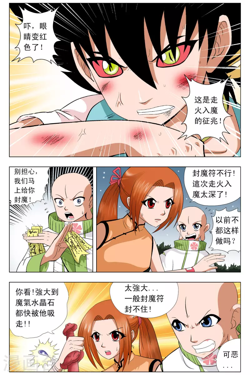 第81话-第79话