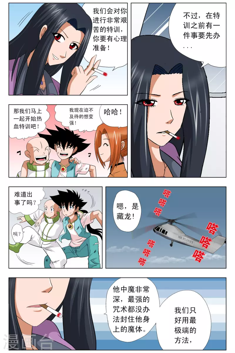 第83话-第81话