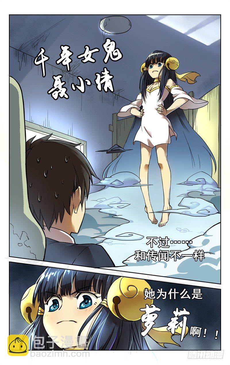 第一话：封印在男厕的聂小倩-第1话