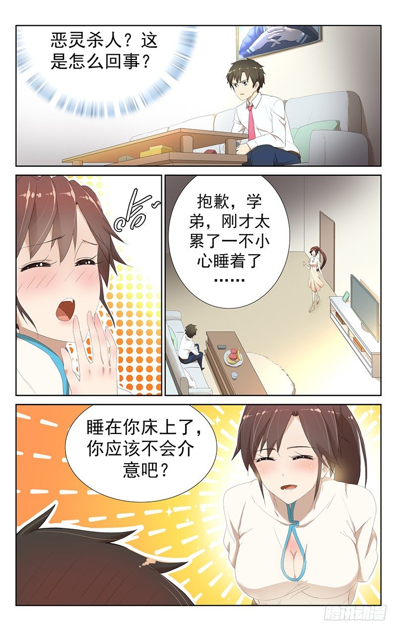 第十一话：谁....谁要跟你在一起啊-第11话