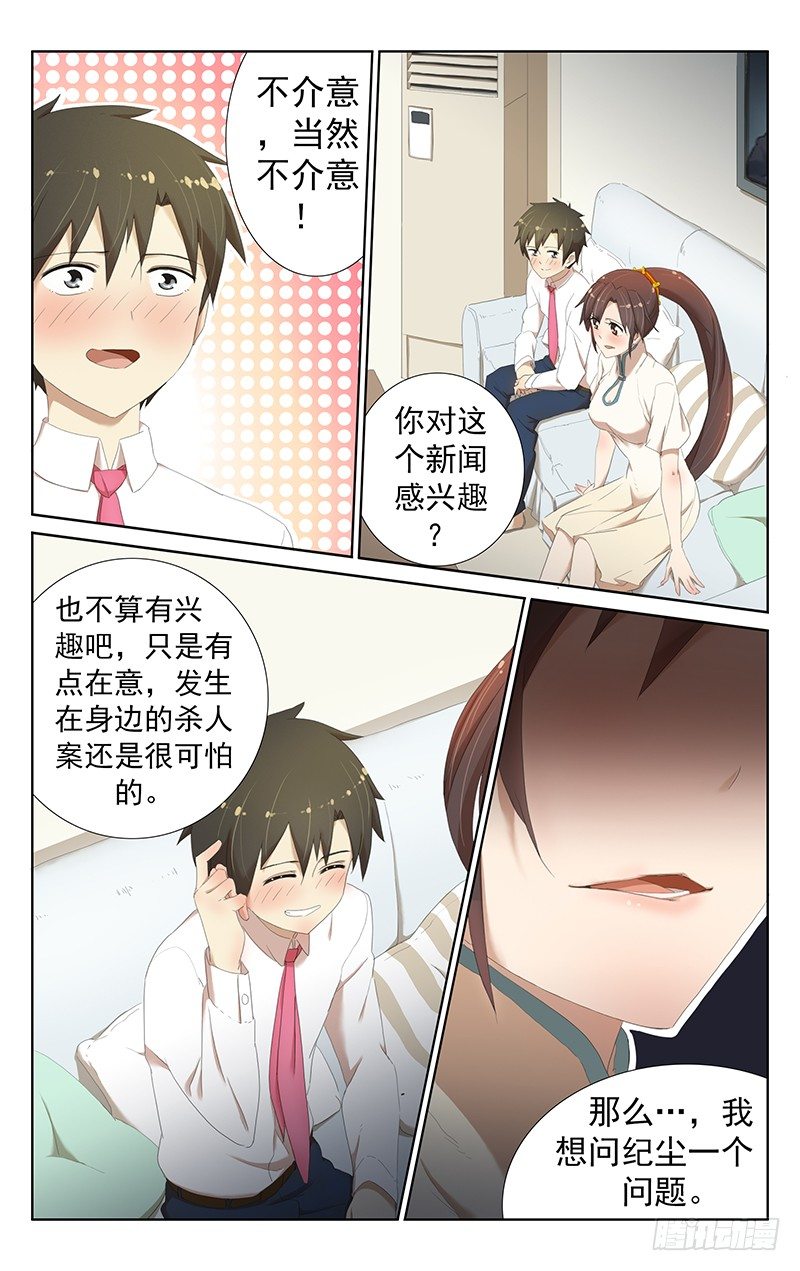 第十一话：谁....谁要跟你在一起啊-第11话