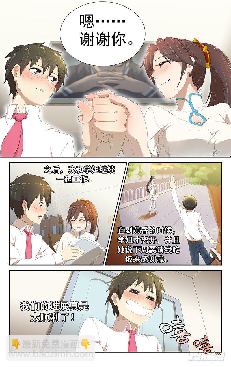 第十一话：谁....谁要跟你在一起啊-第11话