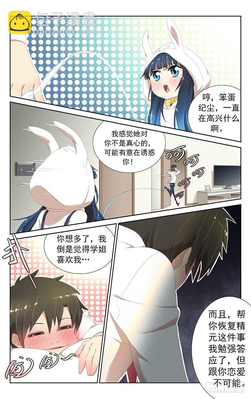 第十一话：谁....谁要跟你在一起啊-第11话