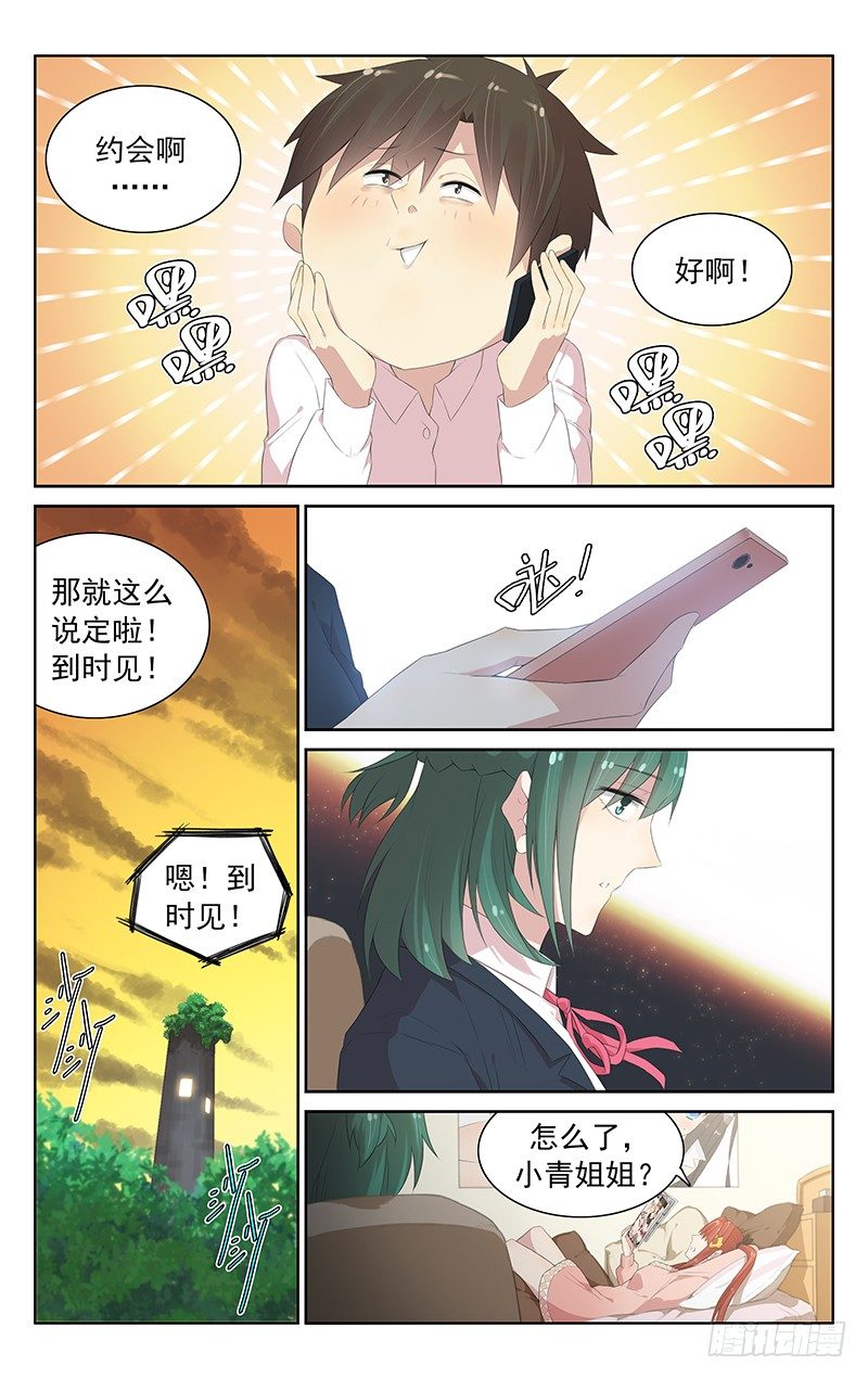 第105话：何方神圣？-第109话