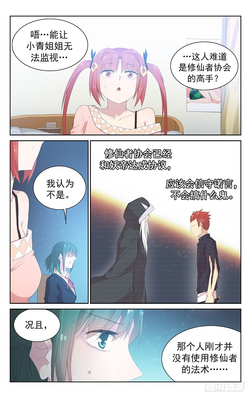 第105话：何方神圣？-第109话